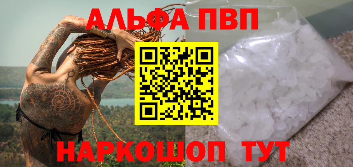 A PVP СК  APVP  Вход с VPN  Кубинка  A-PVP Crystall  Alpha-PVP VHQ 