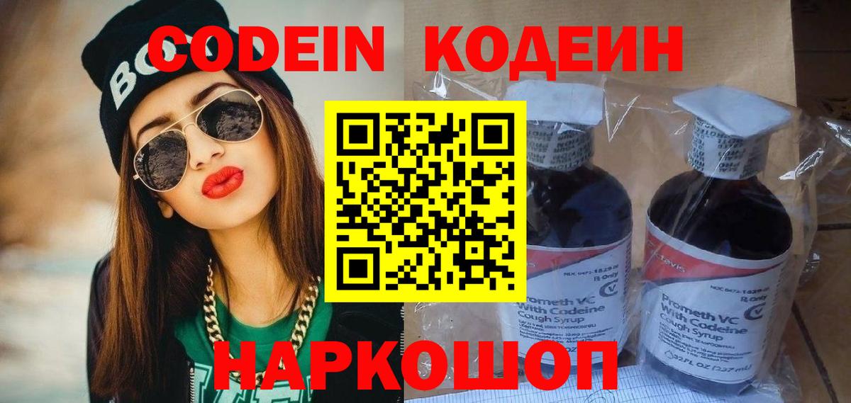 Codein напиток Lean (лин)  Codein напиток Lean (лин)  Кубинка  Вход с VPN 