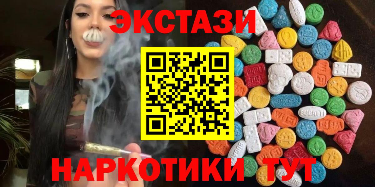 Ecstasy таблы Кубинка