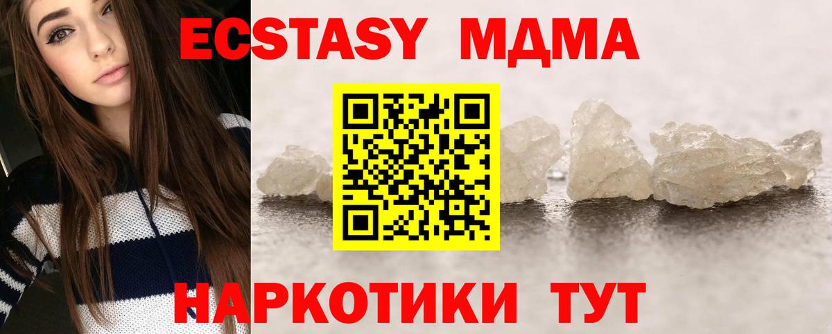 МДМА  Вход с VPN  MDMA crystal  Кубинка  МДМА crystal 